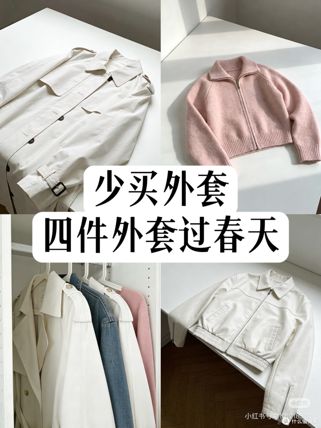 告别卡其色,春季外套新趋势