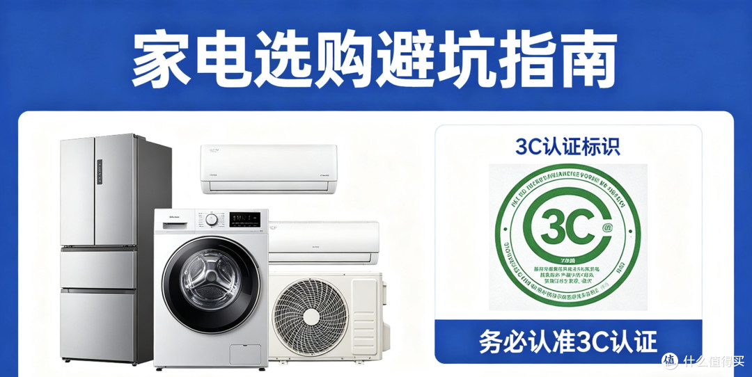 家电选购：读懂能效与售后