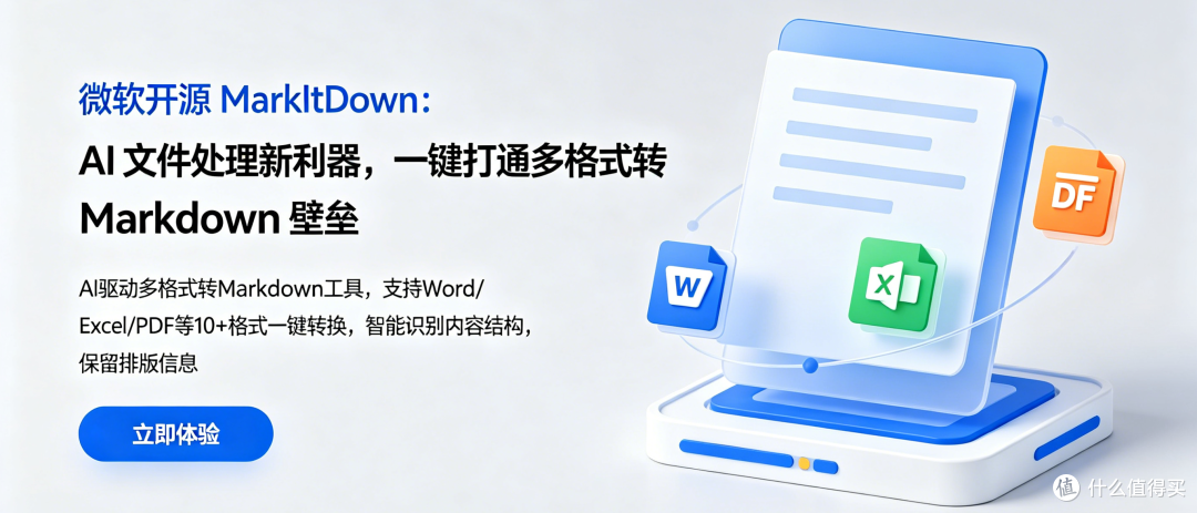 微软开源了一款AI 文件处理利器，一键多格式转化为markdown文件