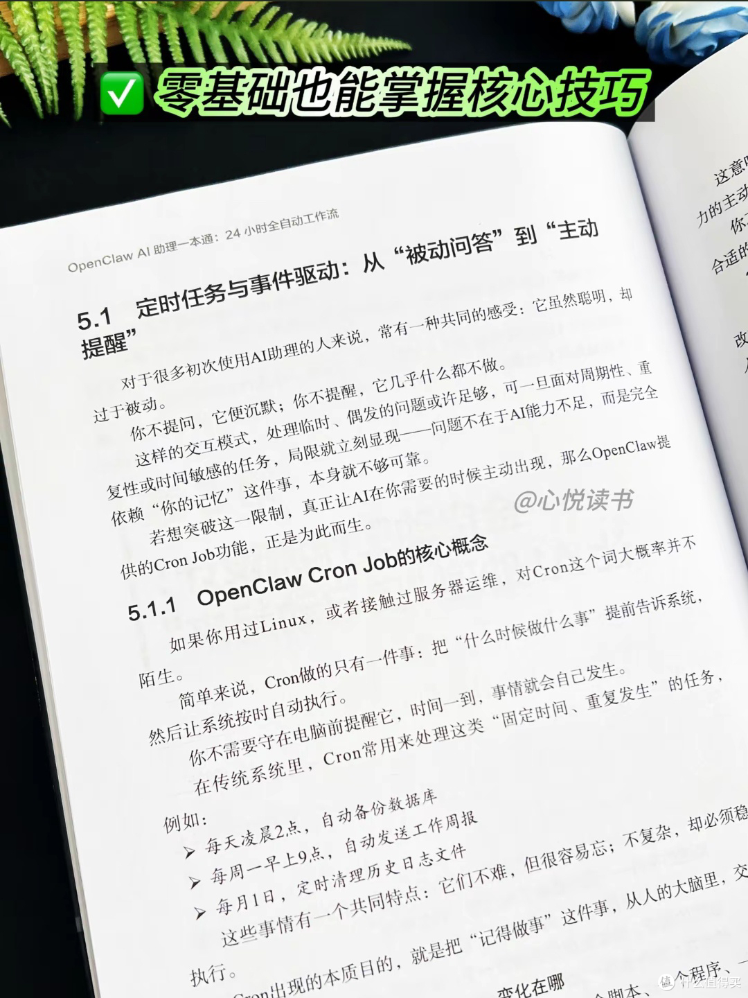 告别熬夜！OpenClaw助你高效复盘