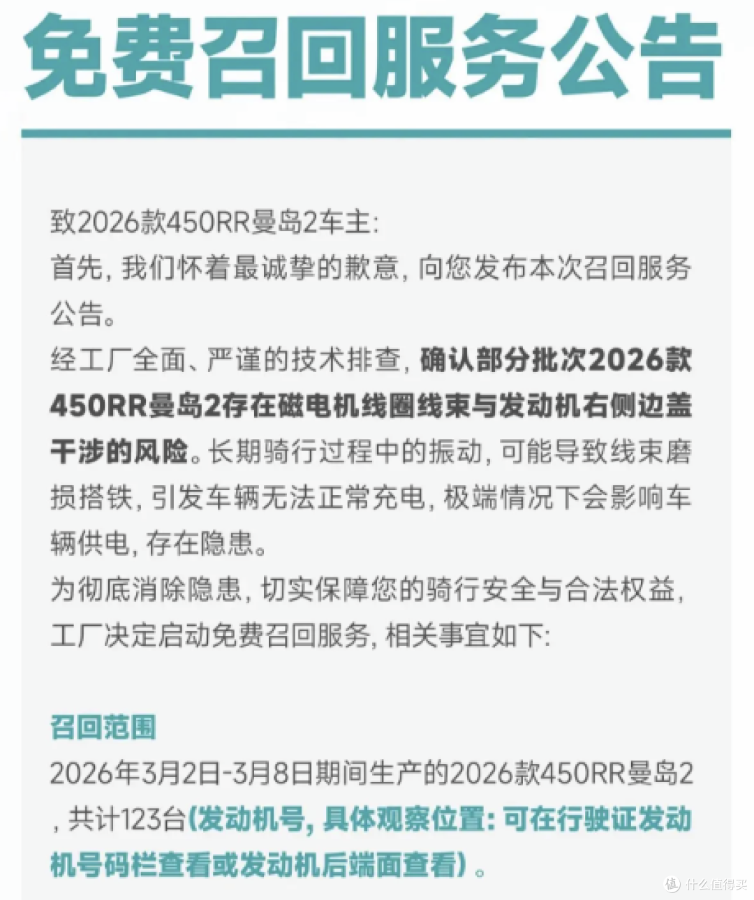 凯越突然宣布召回!450RR曼岛2部分车辆免费更换磁电机线圈!