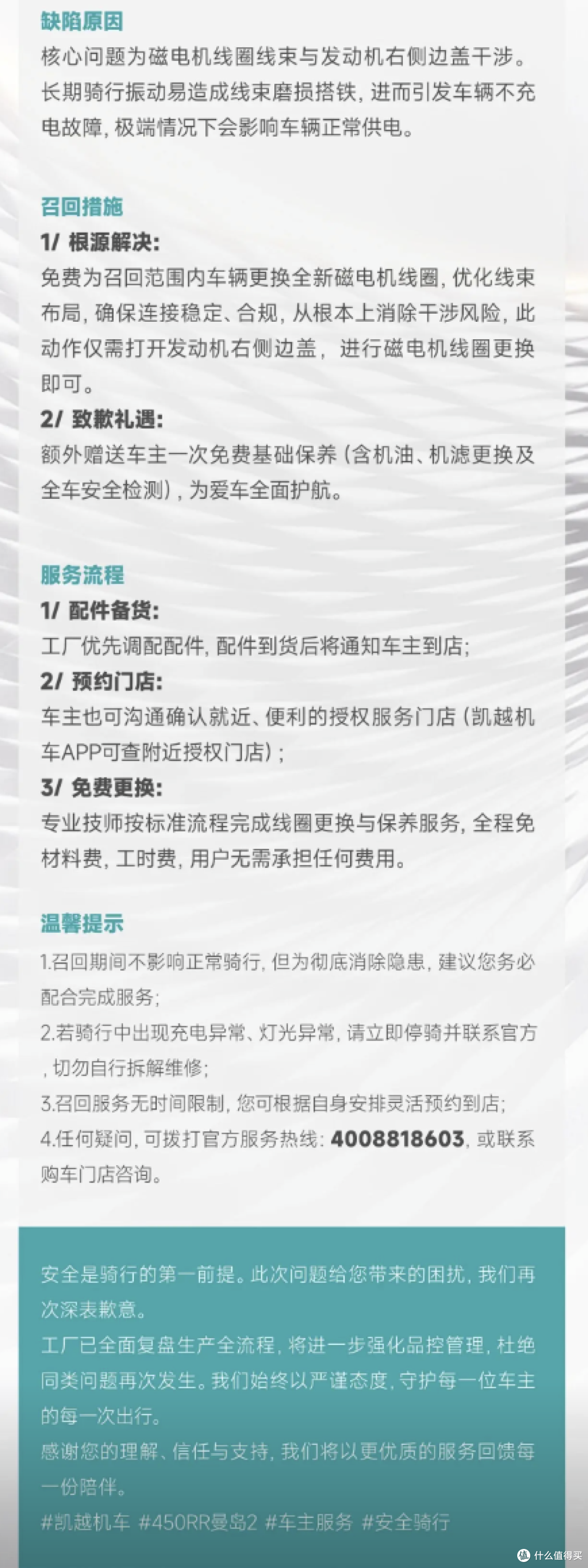 凯越突然宣布召回!450RR曼岛2部分车辆免费更换磁电机线圈!