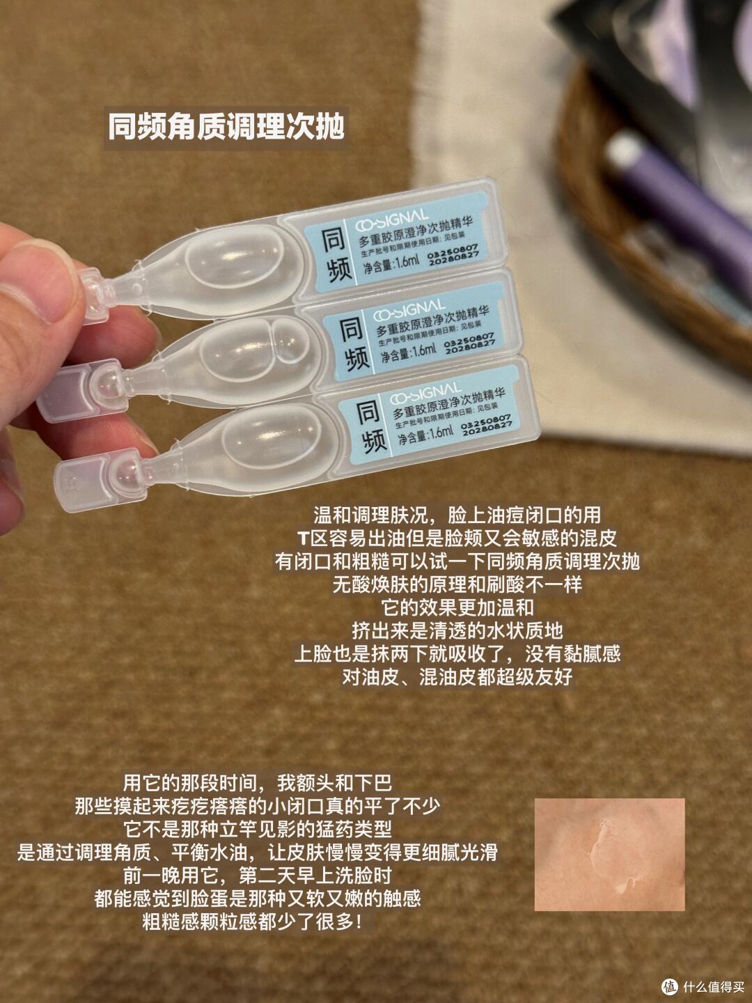 油痘肌本命精华 终于找到本命祛痘次抛了😭