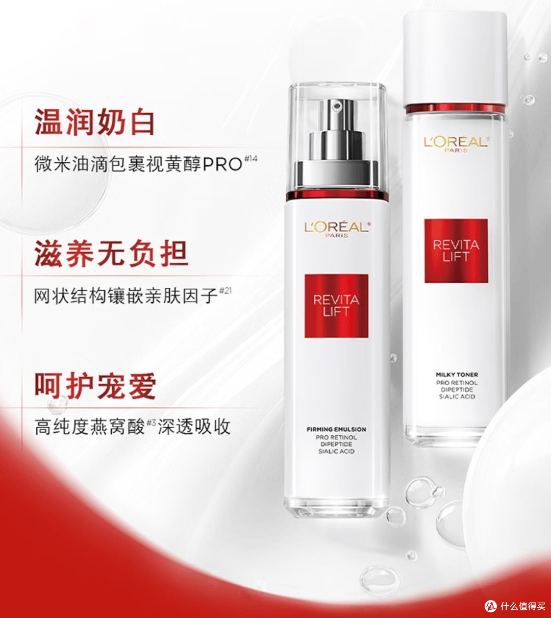 欧莱雅复颜水乳礼盒:抗皱紧致