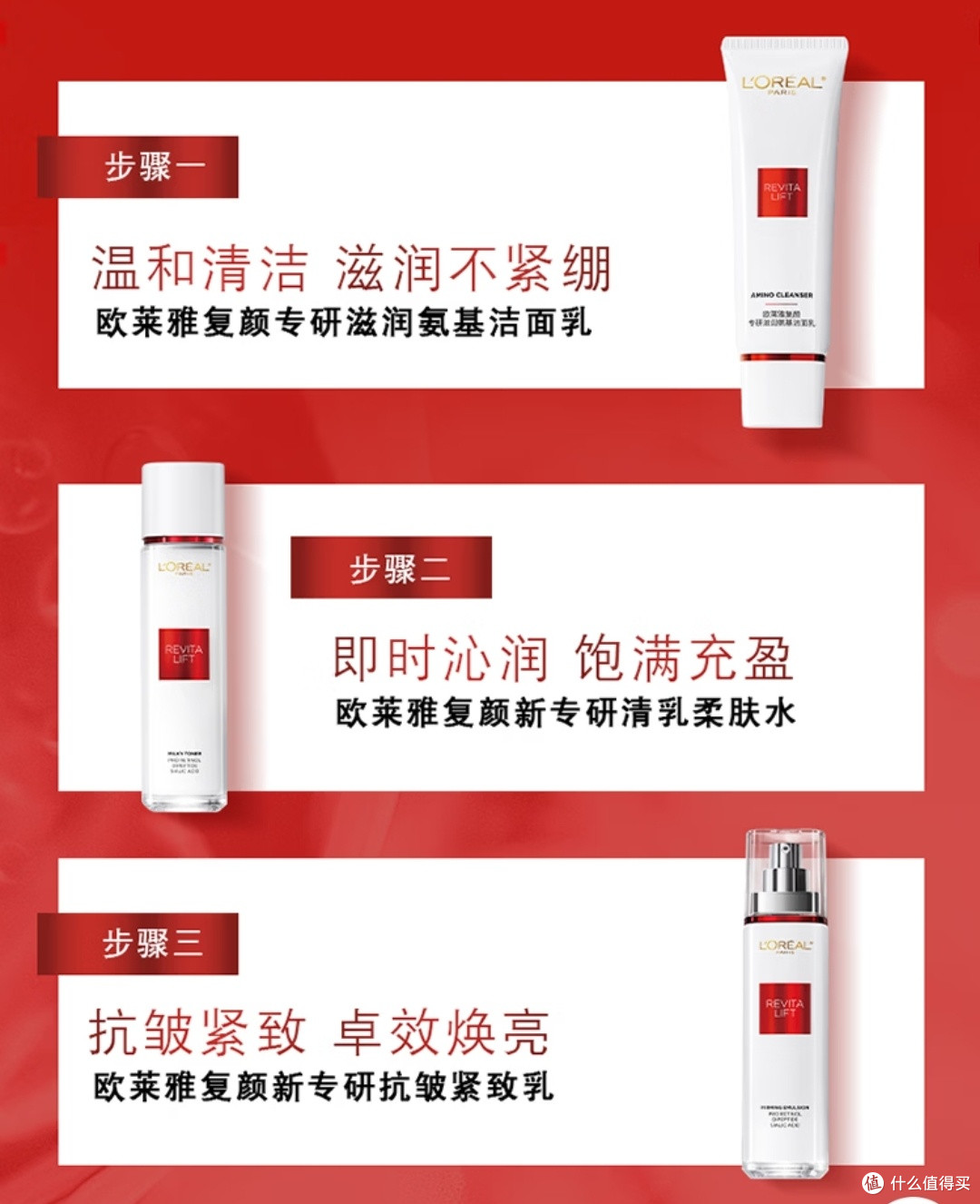 欧莱雅复颜水乳礼盒:抗皱紧致