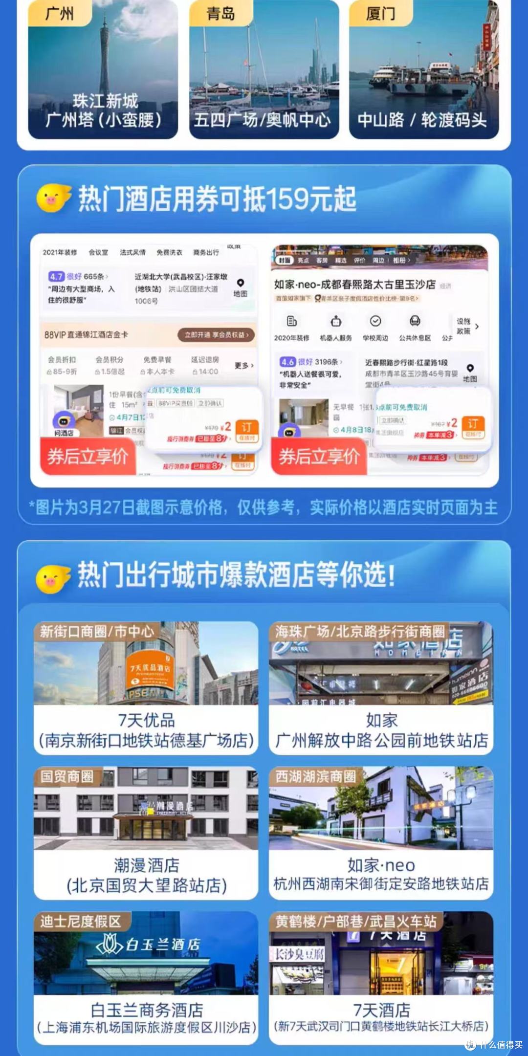 打工人出行省钱王炸!129 元华住 / 锦江 / 如家,30 城闭眼住