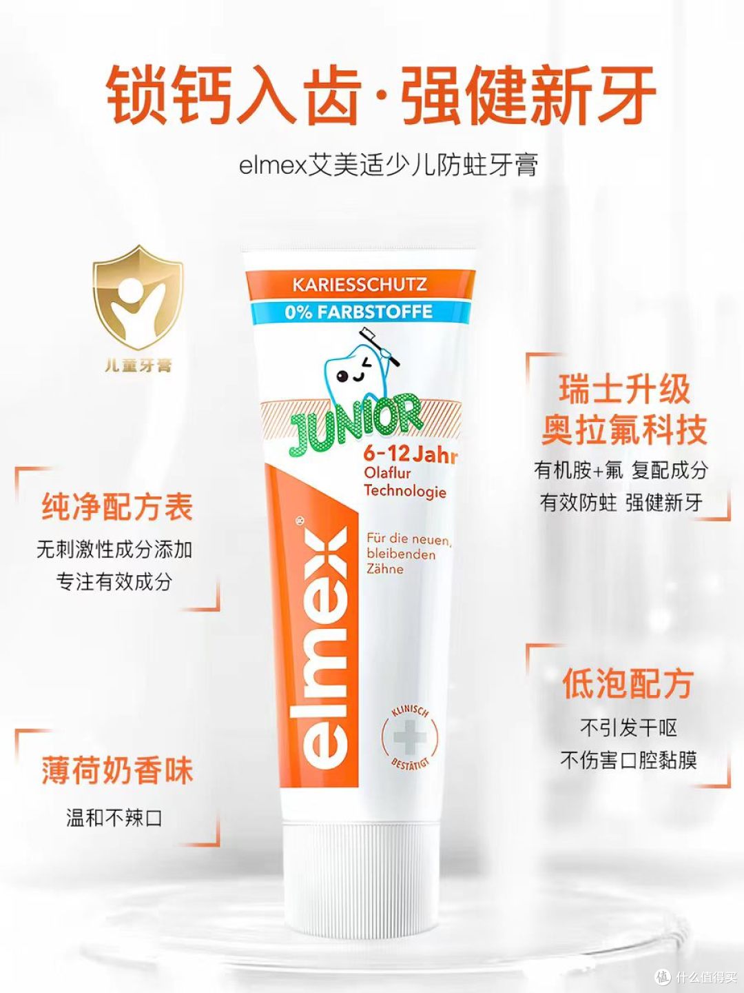 换牙期救星✨elmex奥拉氟牙膏,给娃的牙齿穿“防护盾”