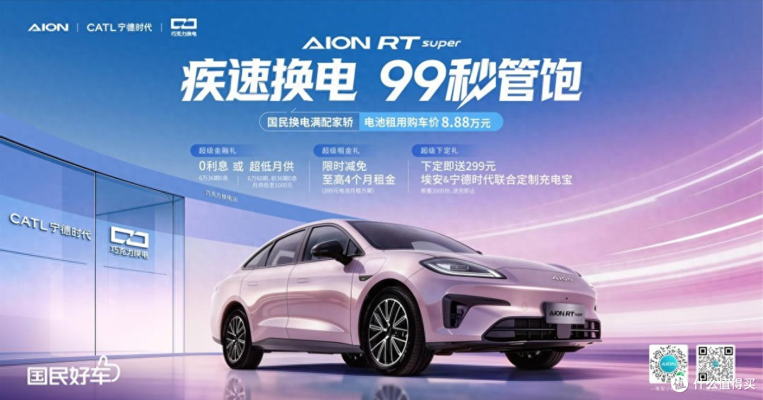 未来可以用固态电池?埃安RT super正式上市,国民换电的好车!