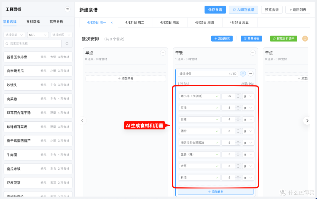 带量食谱不知道菜品食材和用量?AI智能一键搞定!康智玄