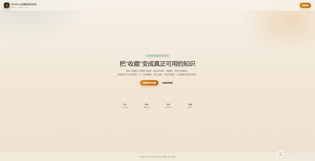 把B站收藏夹喂给AI后,我发现了收藏即学习的终极奥义