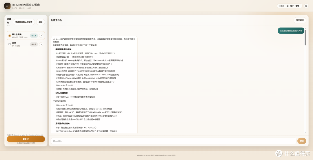 把B站收藏夹喂给AI后,我发现了收藏即学习的终极奥义