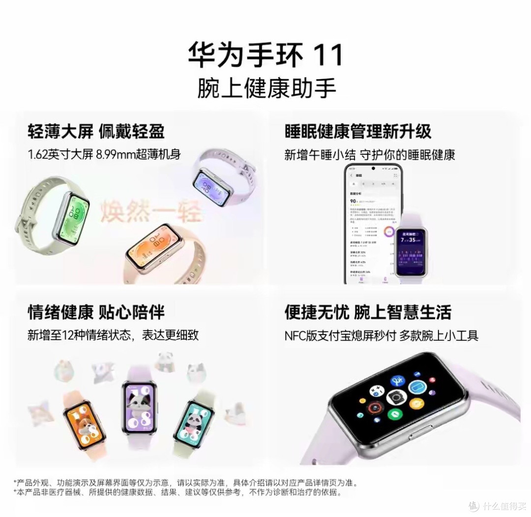 269元医疗级平民神器:华为手环11,对比手环10的健康革命