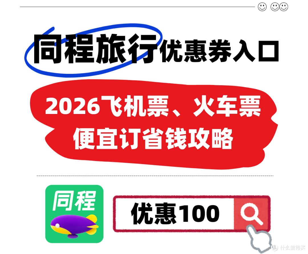 机票怎么买最便宜?2026年五一十一出行攻略,省钱技巧+实测福利