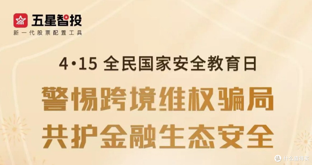 全民国家安全教育日|利多星:警惕跨境维权骗局 共护金融生态安全