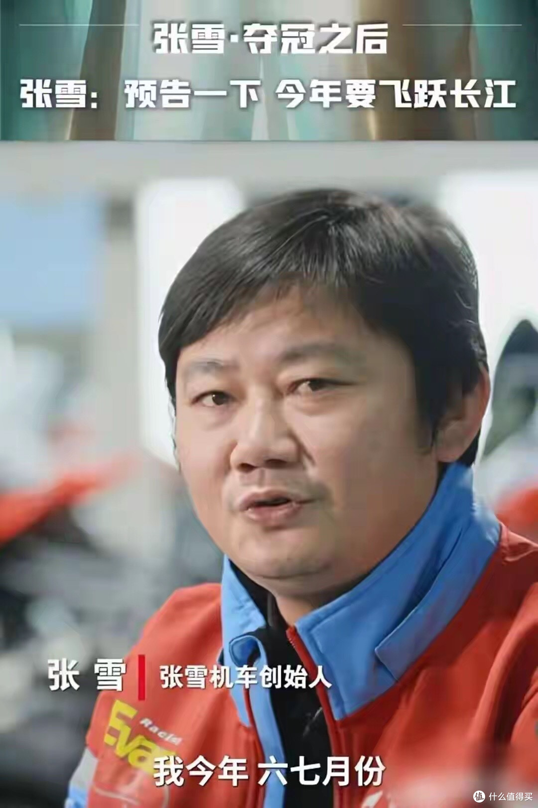 央视专访炸锅！张雪要飞越长江，6-7月重庆整波大的，这次稳了？