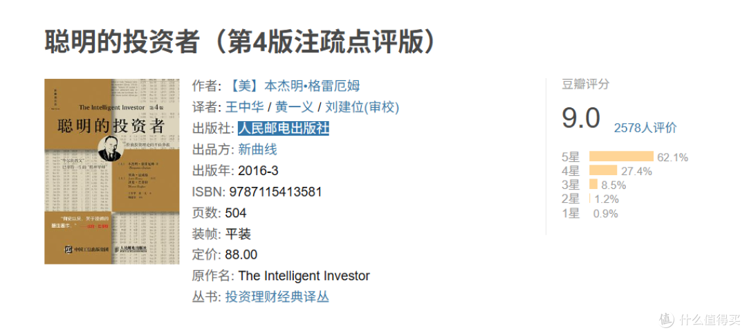 《聪明的投资者》精读④:投资与投机的核心区别