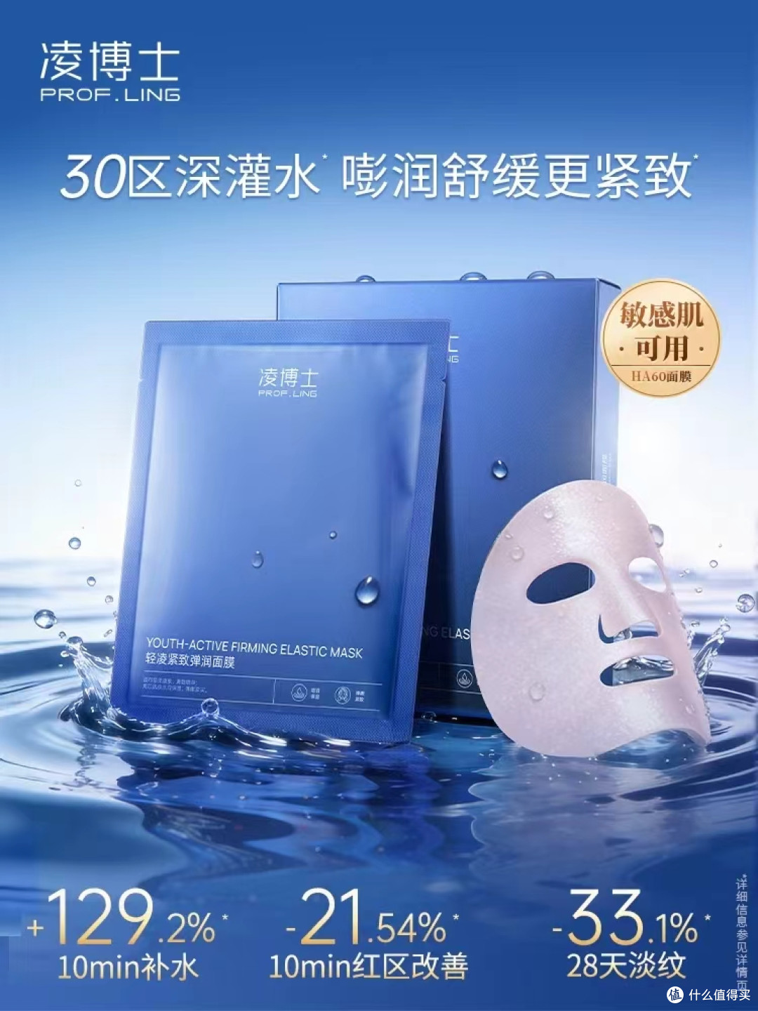 凌博士HA60面膜｜熬夜脸秒回春的秘密武器💥