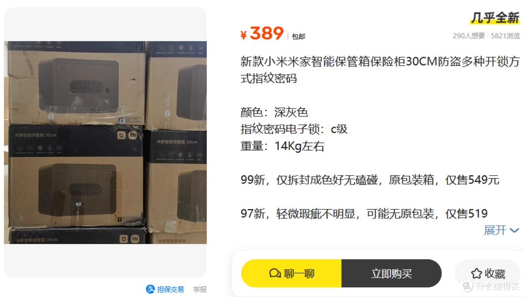 389元在二手鱼买小米保险柜，C级锁芯加指纹开锁，实用党冲不冲？
