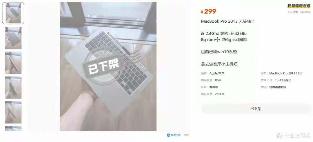 咸鱼流出299元MacBook Pro 2013 无头骑士整机配置
