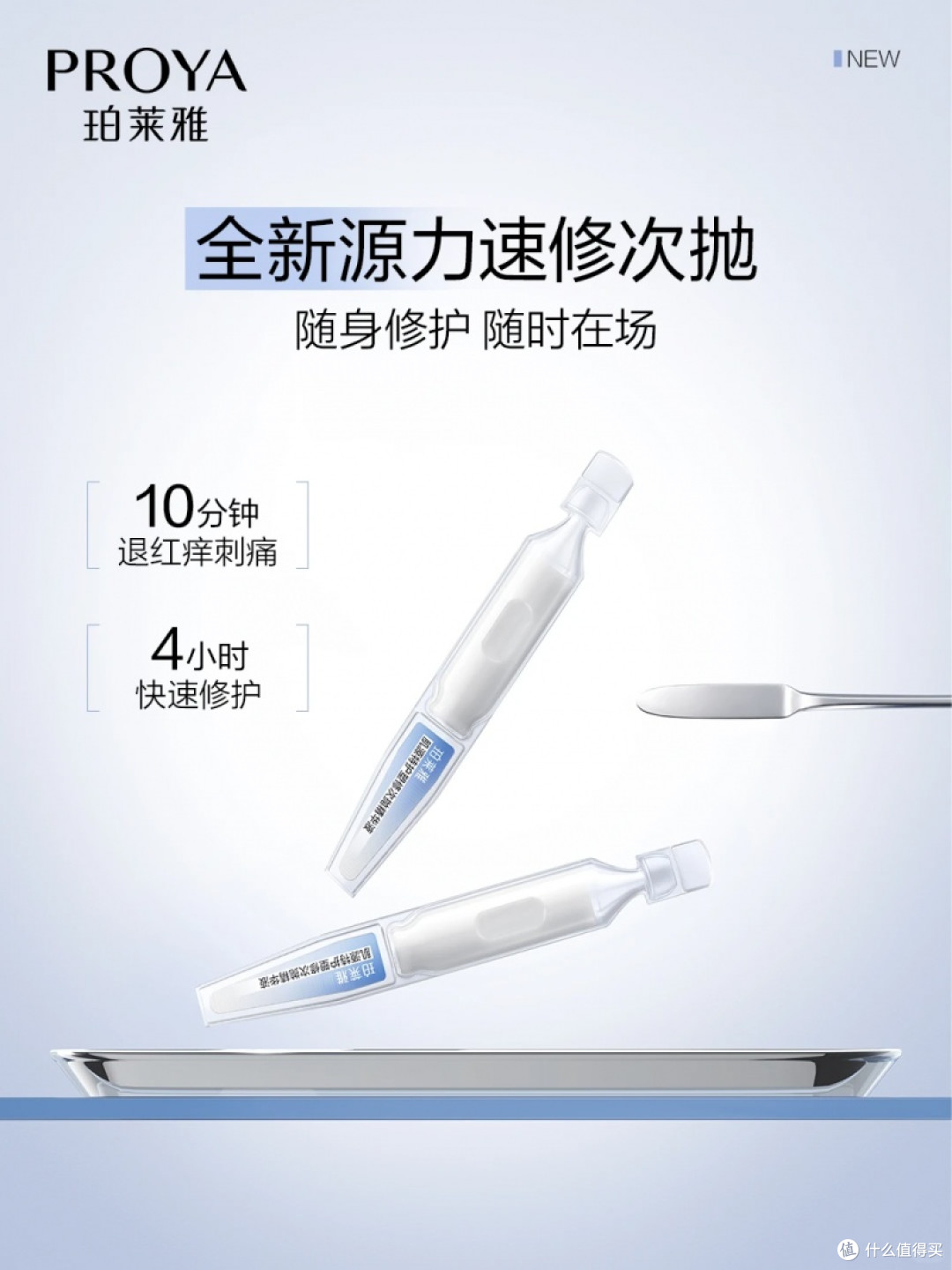 项目后修护刚需|珀莱雅源力速修次抛,重建肌肤屏障“防护墙”