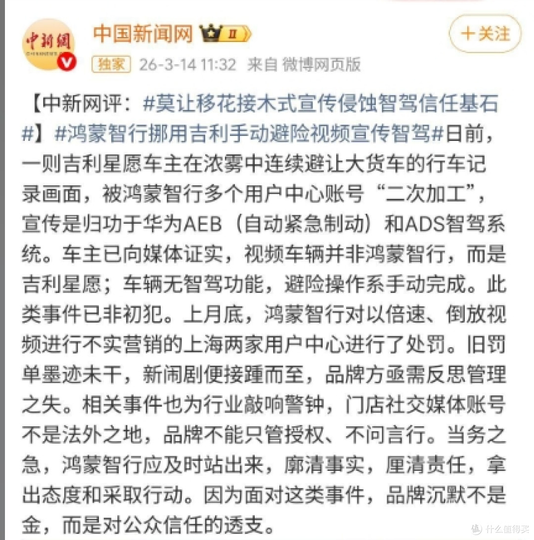 鸿蒙智行3月销量排名双跌：比亚迪闪充后，智驾溢价还能值多少？