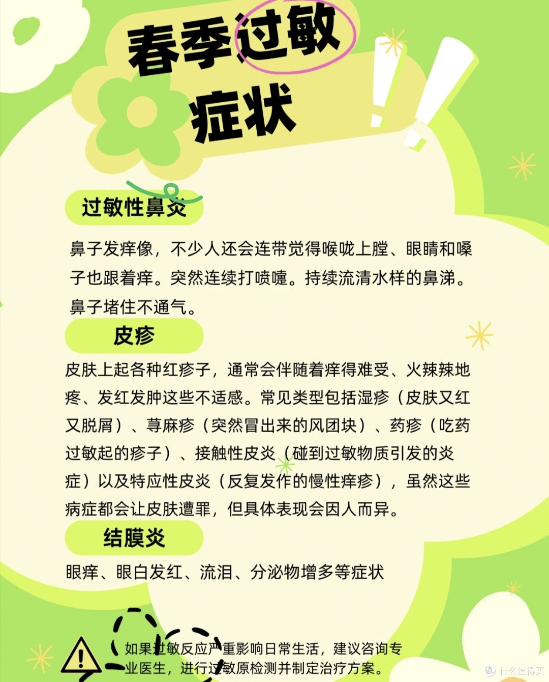 春日漫漫,过敏不慌|给家长的儿童春敏防护指南