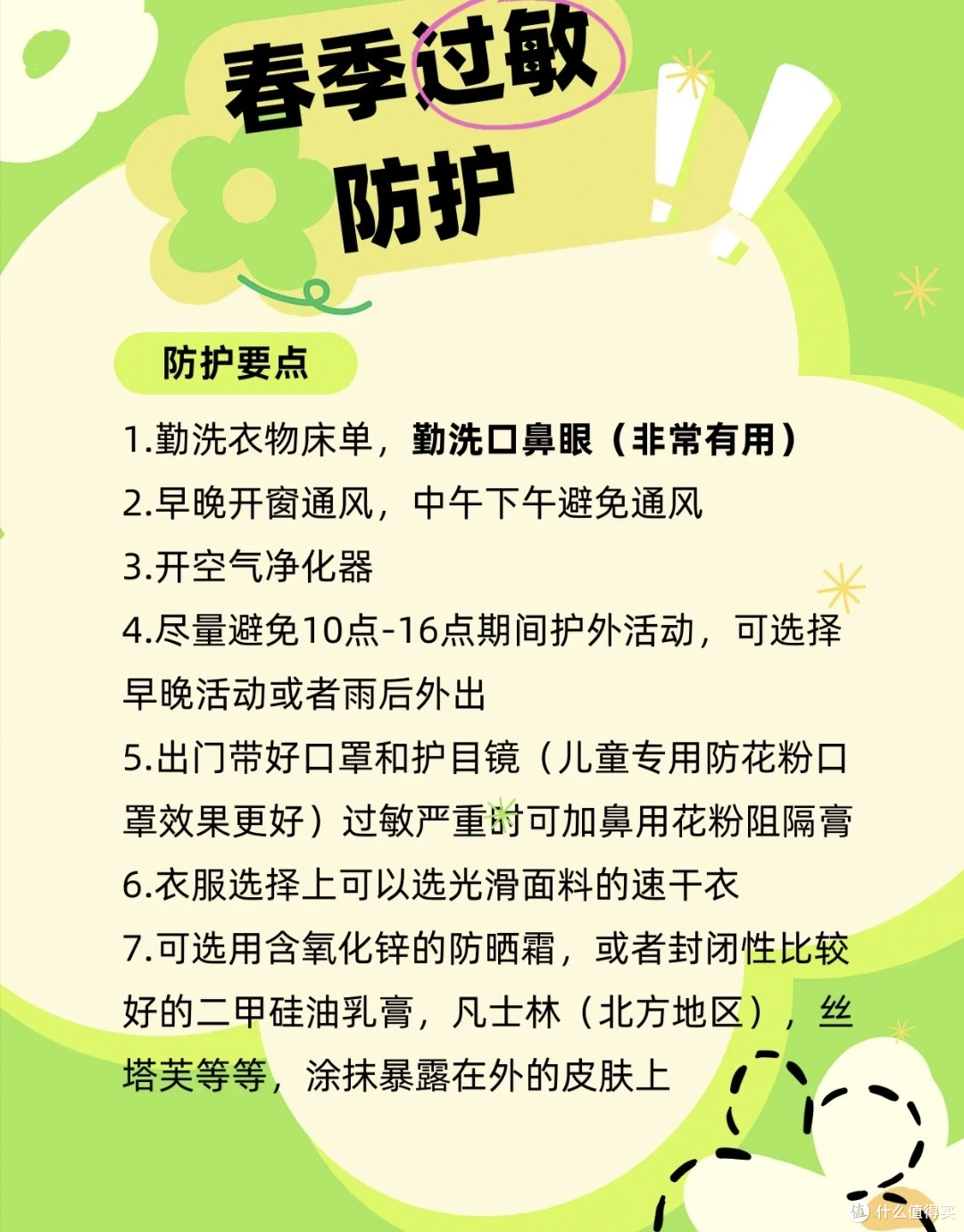 春日漫漫,过敏不慌|给家长的儿童春敏防护指南