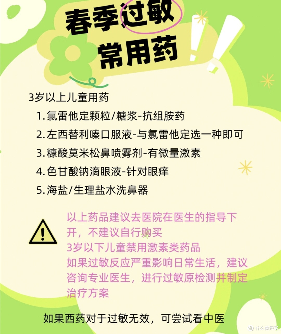 春日漫漫,过敏不慌|给家长的儿童春敏防护指南