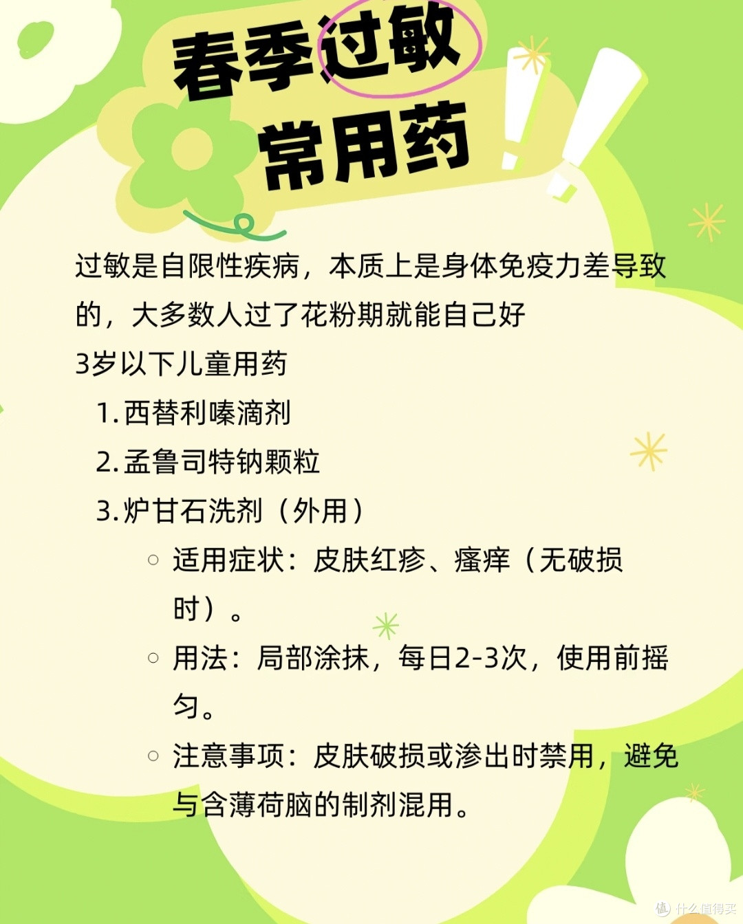 春日漫漫,过敏不慌|给家长的儿童春敏防护指南