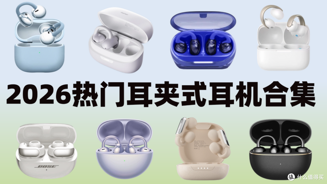 耳夹式耳机哪个好?耳夹式蓝牙耳机排名前十名!