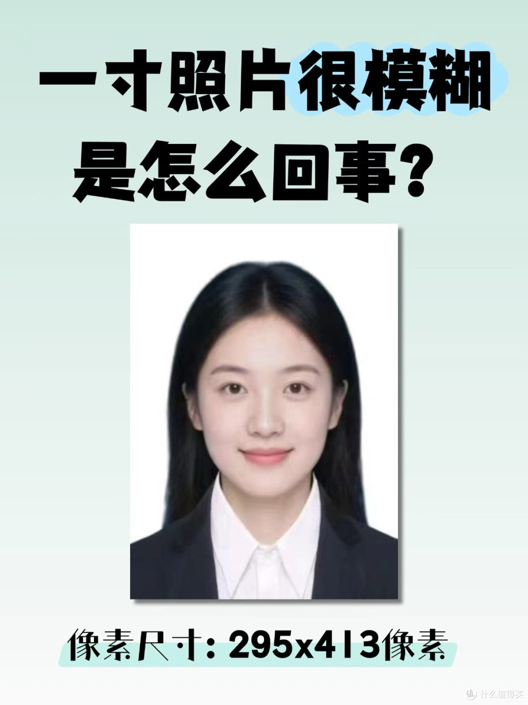 一寸照片改尺寸指南，为什么你的照片总是模糊_办公软件_什么值得买