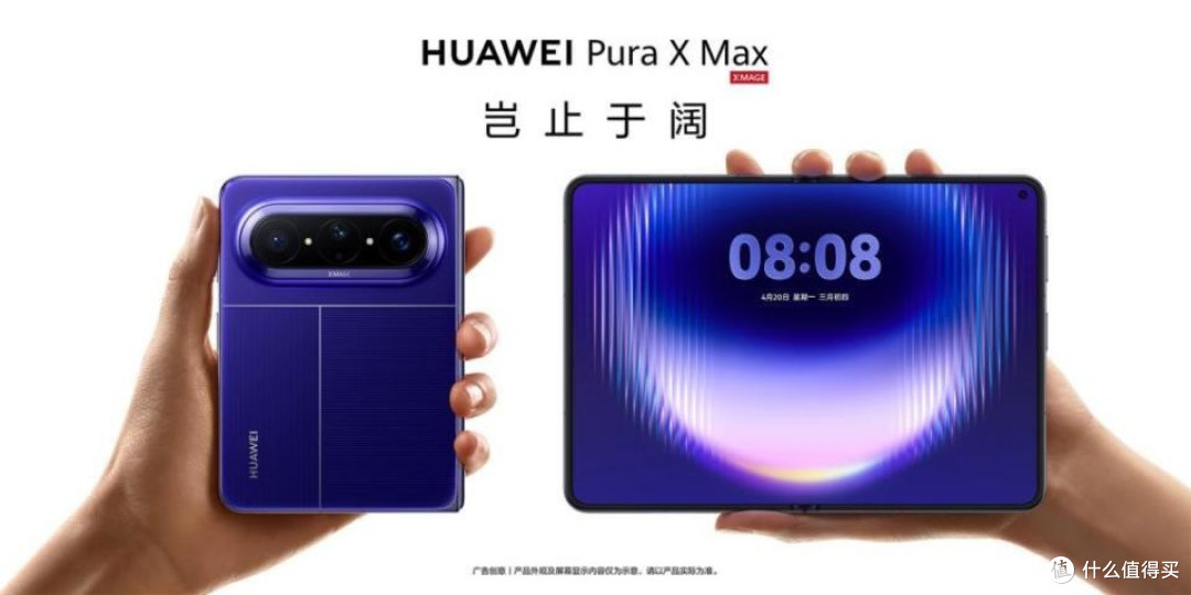 华为新款Pura X Max值得期待的理由
