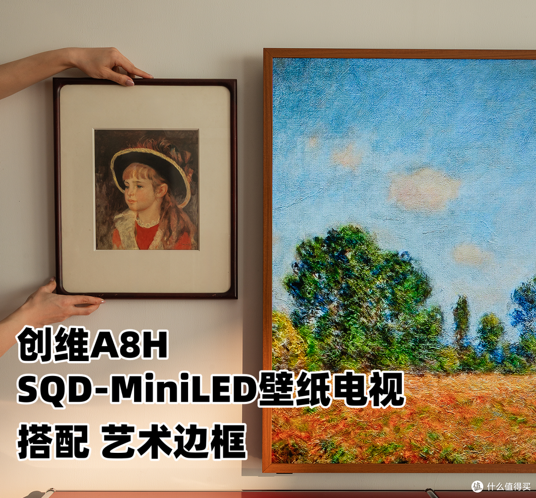 26年SQD/壁纸电视推荐 ! 创维电视A7H/A8H、A10H系合集与天梯图