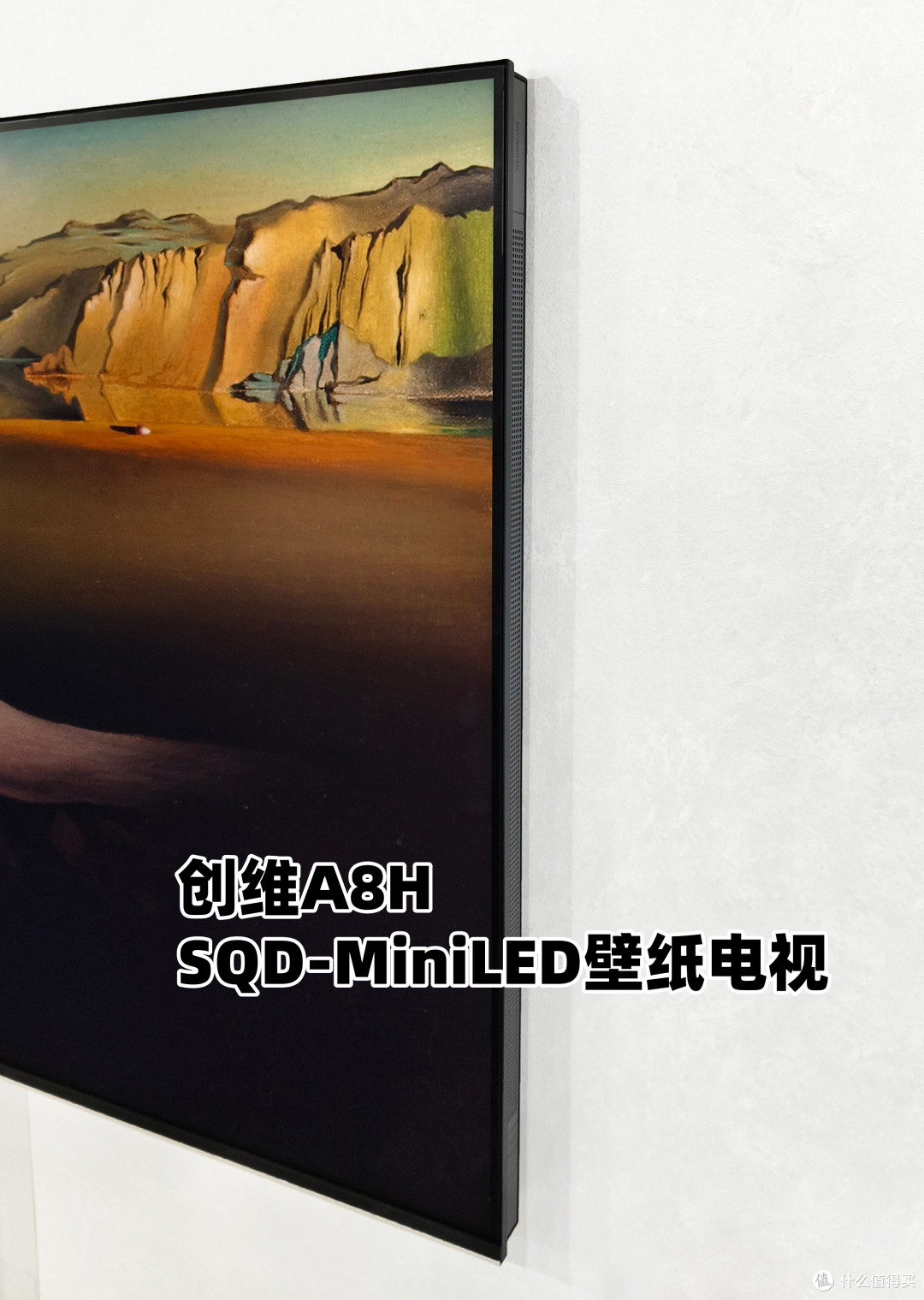 26年SQD/壁纸电视推荐 ! 创维电视A7H/A8H、A10H系合集与天梯图