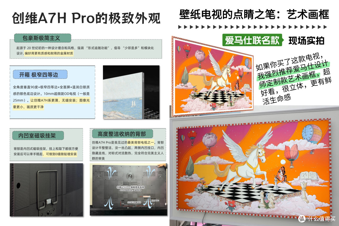 26年SQD/壁纸电视推荐 ! 创维电视A7H/A8H、A10H系合集与天梯图