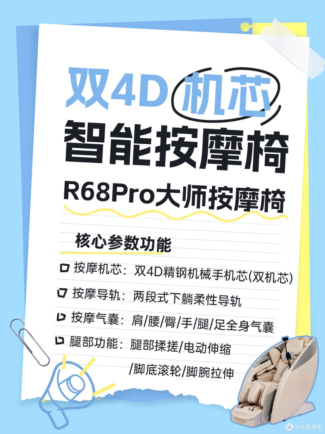 瑞德玛R68按摩椅,全身舒压大师