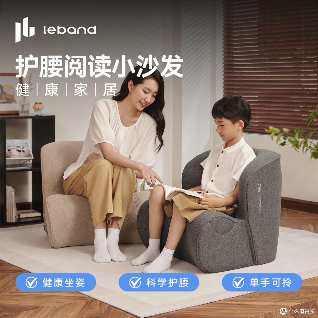 单人沙发选购指南:3个标准+leband乐班适配方案