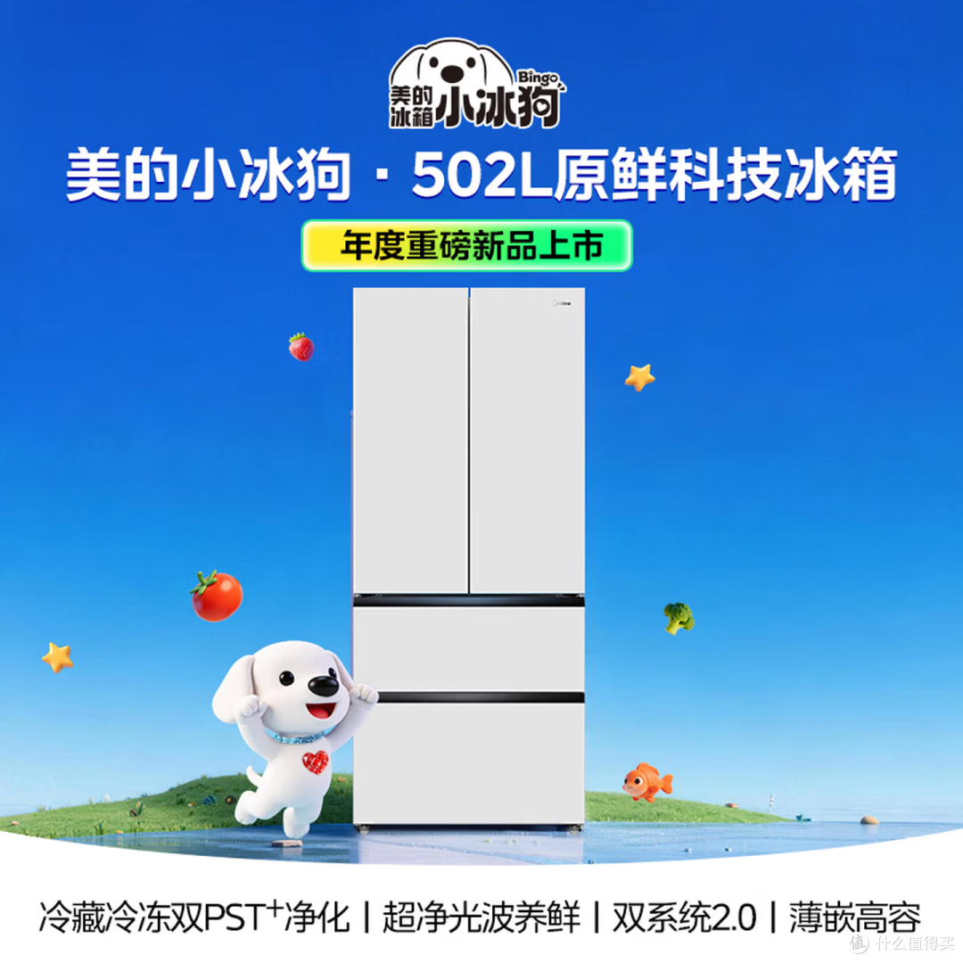 小厨房逆袭！美的小冰狗 530 法式白冰箱，大容量 + 零嵌双系统