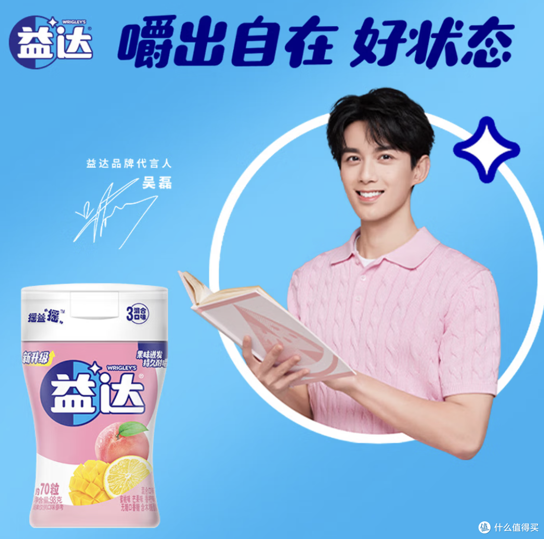益达口香糖，嚼啥看运气？