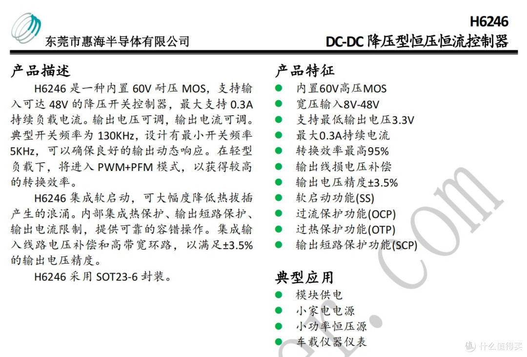 MUC供电60V降压恒压IC方案H6246 技术资料及样品提供
