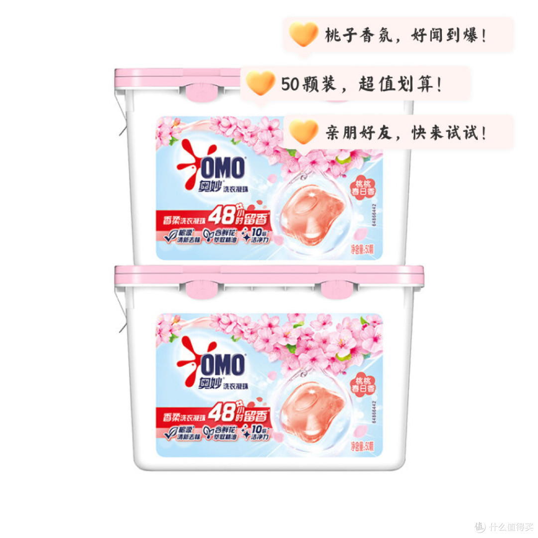 到手价】25.90元奥妙香柔洗衣凝珠留香珠持久留香天然酵素
