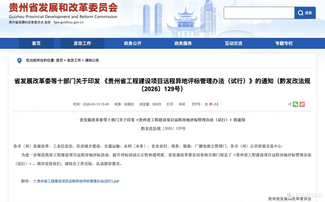 网易智企助力央国企跑出招采远程评审「加速度」