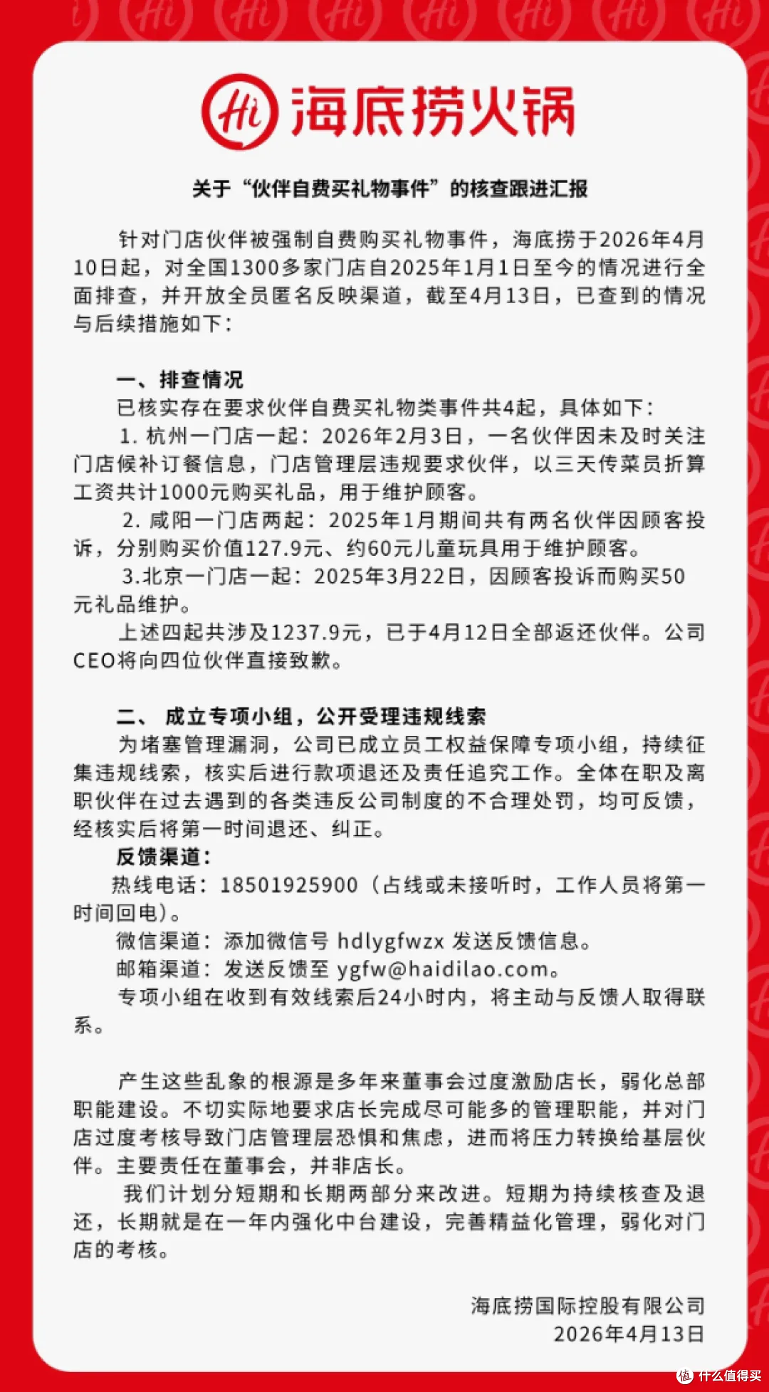 海底捞自费买礼物事件:全额返款 CEO 将当面致歉
