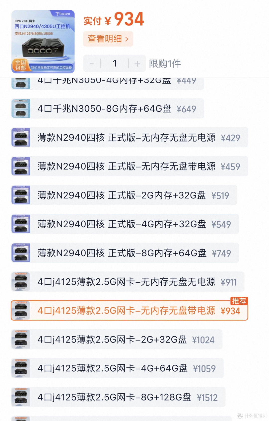内存固态飞涨，海鲜市场还能捡漏？300元拿下四2.5G网口工控机！