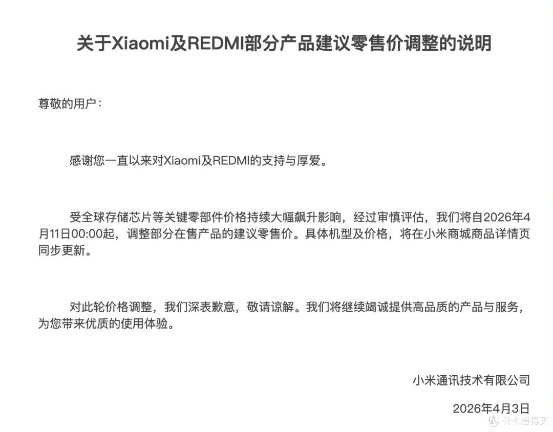 小米这三款手机,正式开启涨价!