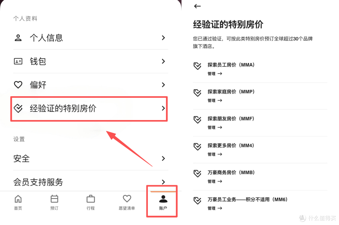 果然!万豪新变化!新验证机制上线!
