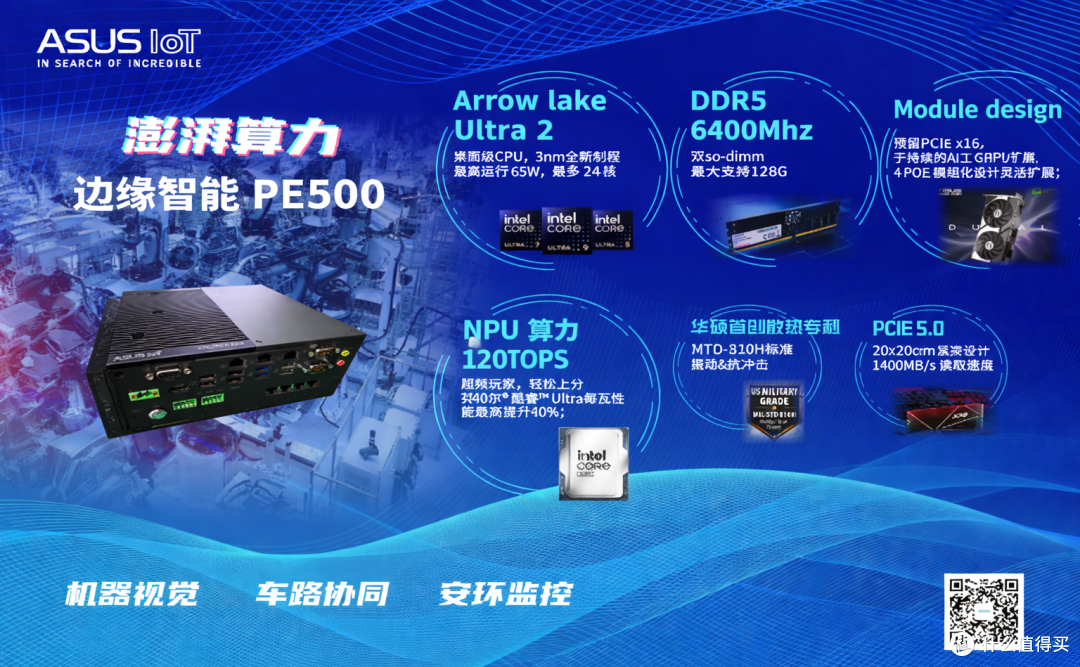 工业计算机新品速递,第一手测评:华硕 PE500 边缘计算电脑