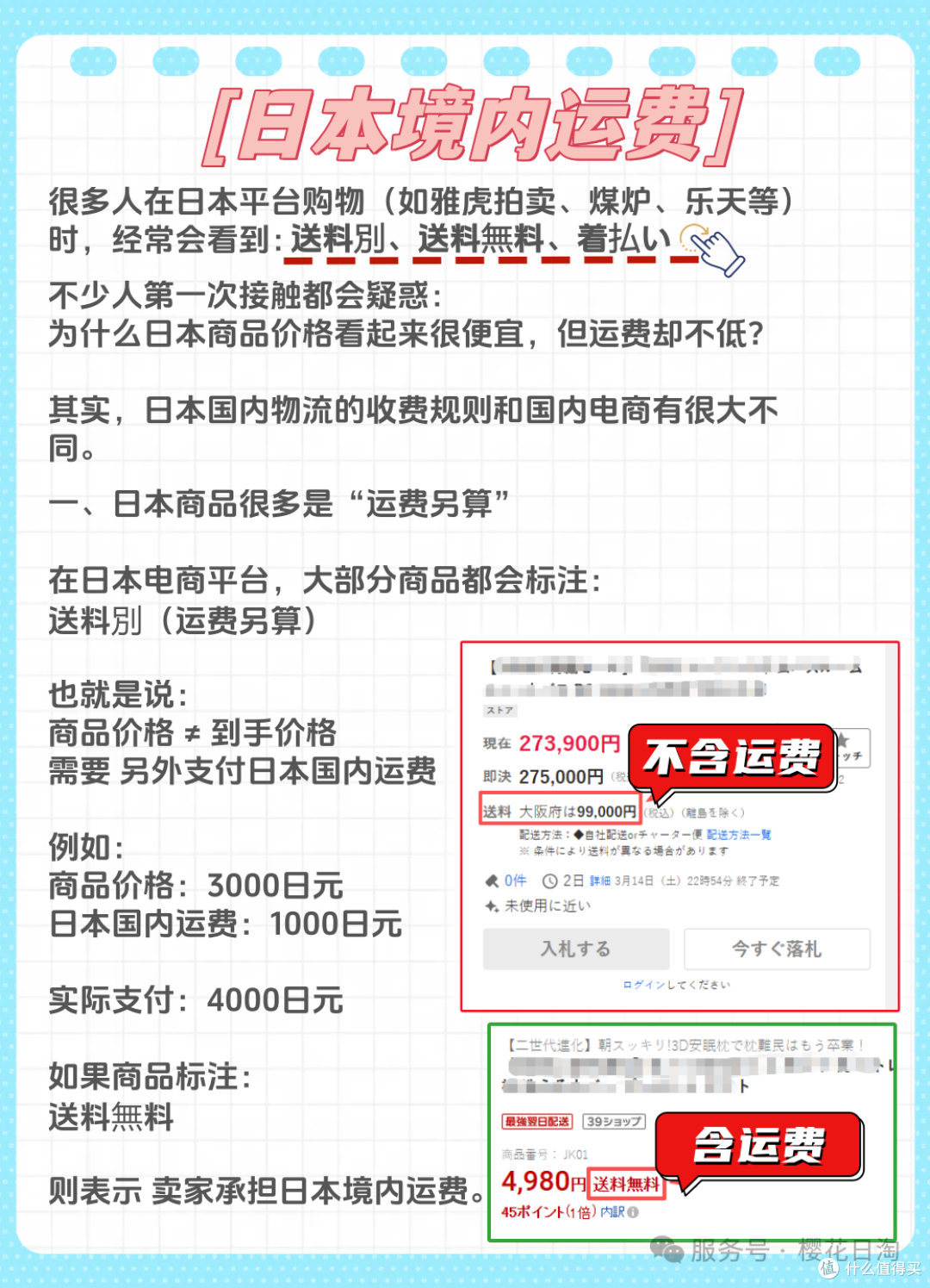 📦在日本网购,运费比东西贵?