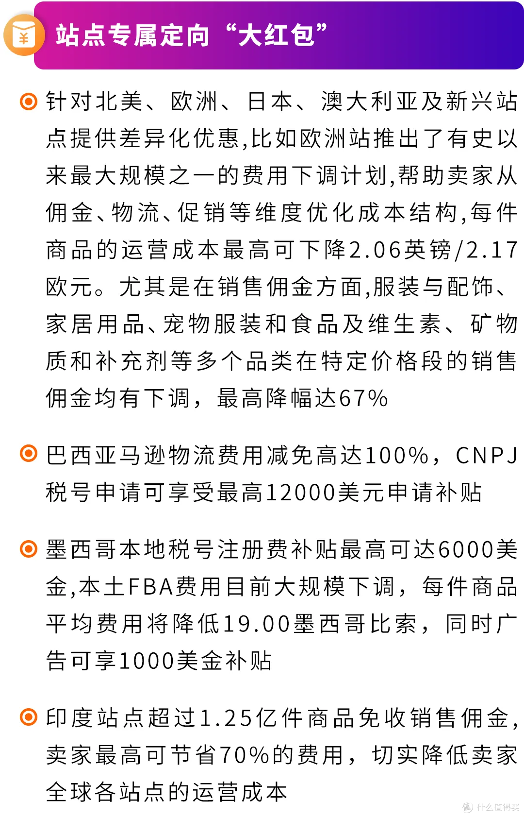 亚马逊四大扶持计划,2026新卖家开店即享优惠