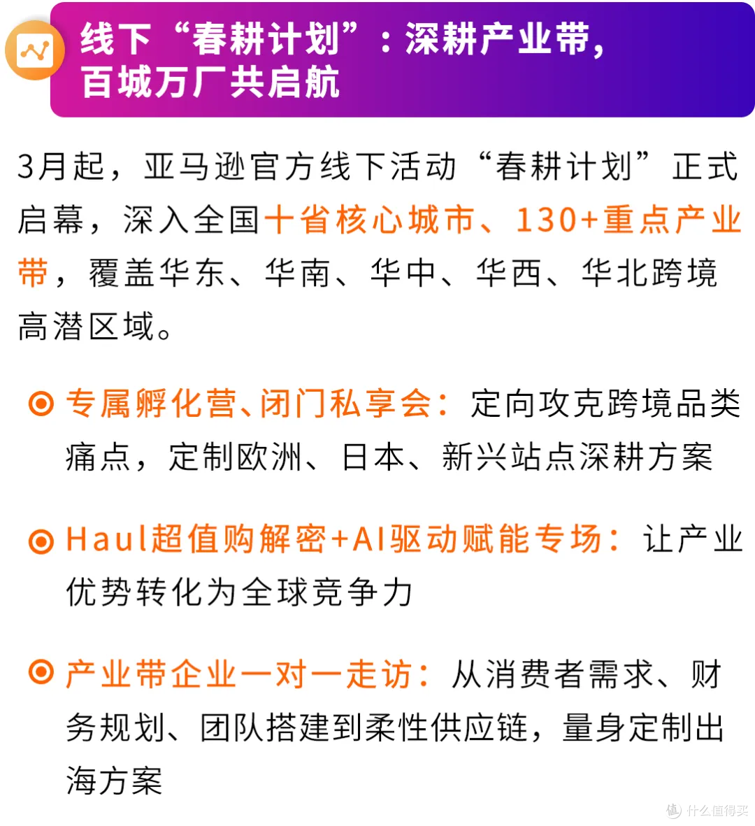 亚马逊四大扶持计划,2026新卖家开店即享优惠
